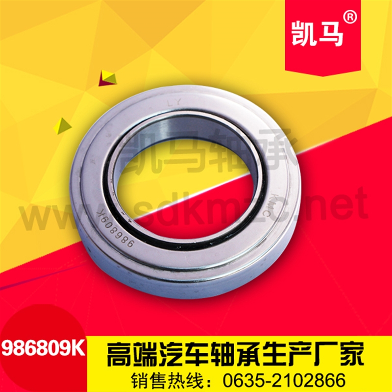 汽车离合器轴承986809K