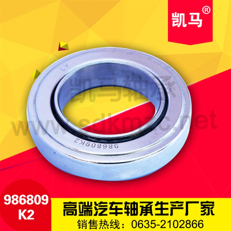 汽车离合器轴承986809K2