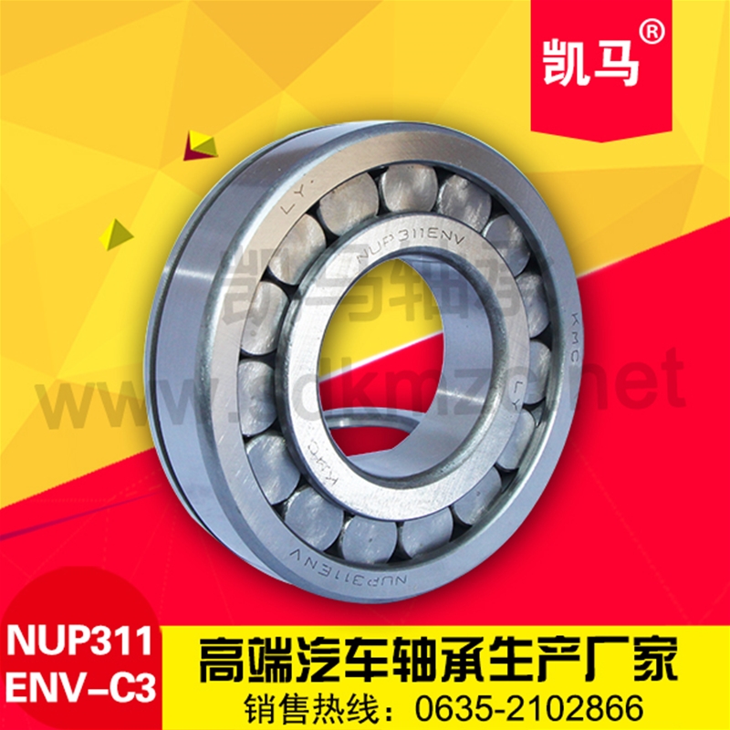 圆柱滚子轴承NUP311ENV-C3