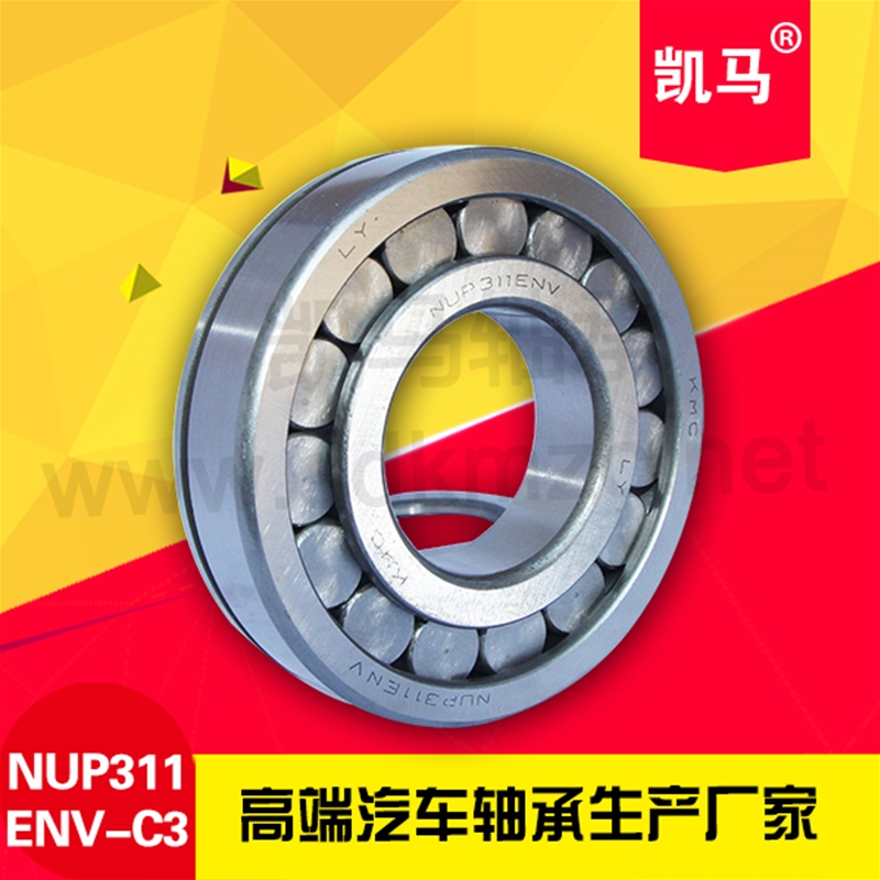 圆柱滚子轴承NUP311ENV-C3
