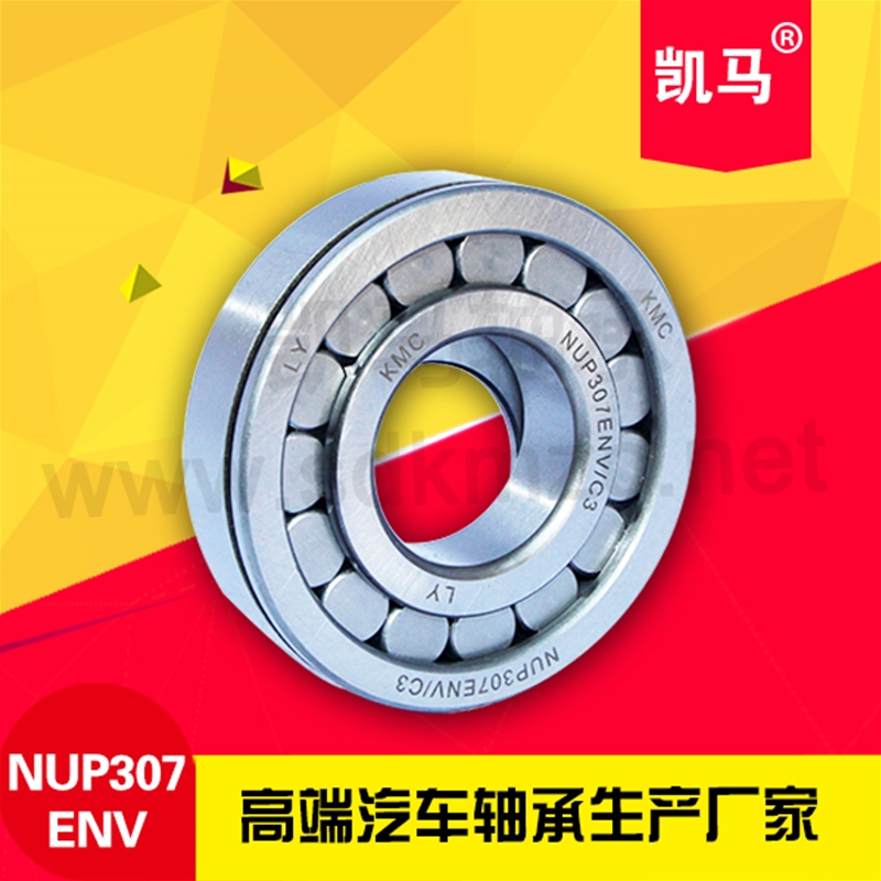 圆柱滚子轴承NUP307ENV