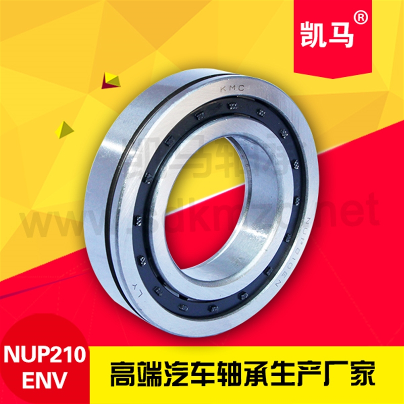圆柱滚子轴承NUP210ENV