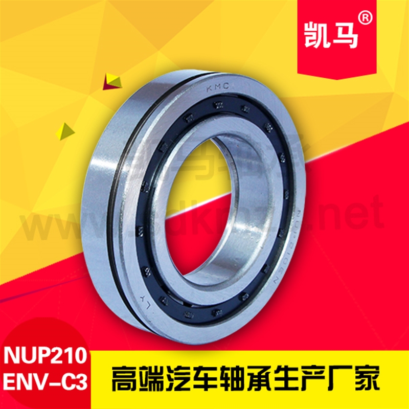 圆柱滚子轴承NUP210ENV-C3