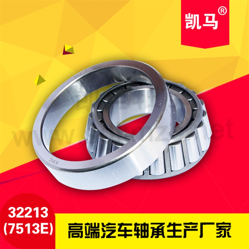 圆锥滚子轴承32213（7513E）
